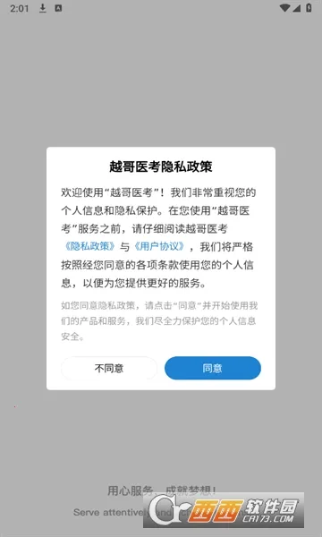 Խ��ҽ��(ҽ��ˢ����ѯƽ̨)v1.0.1.1 ��׿���ͼ3