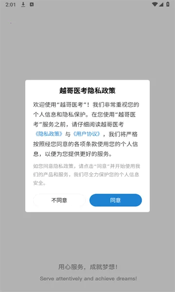 Խ��ҽ��(ҽ��ˢ����ѯƽ̨)v1.0.1.1 ��׿���ͼ0
