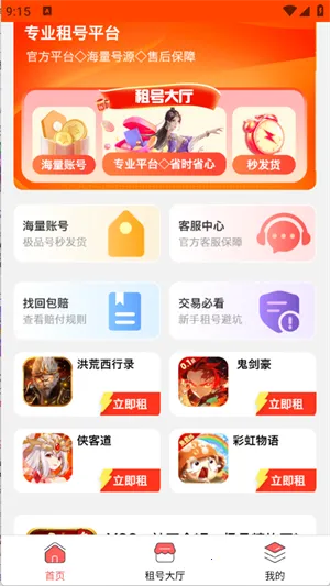 羊毛手游(游戏租号平台) 羊毛手游(游戏租号平台)