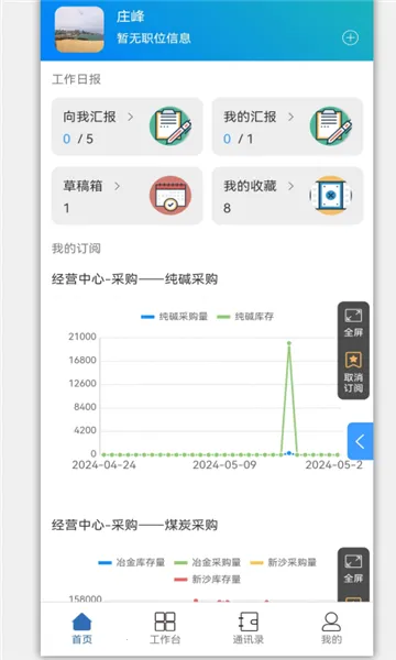 �����´�(��ݰ칫Ӧ��)v4.1.6 �ٷ������ͼ2