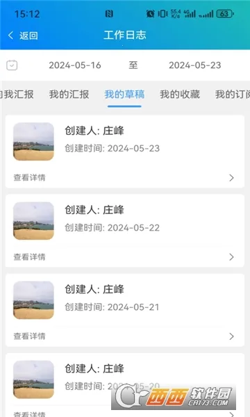 �����´�(��ݰ칫Ӧ��)v4.1.6 �ٷ������ͼ3