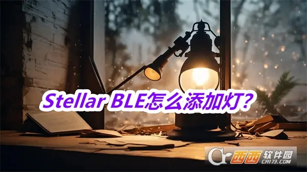 Stellar BLE(���ܵƿ���Ӧ��)