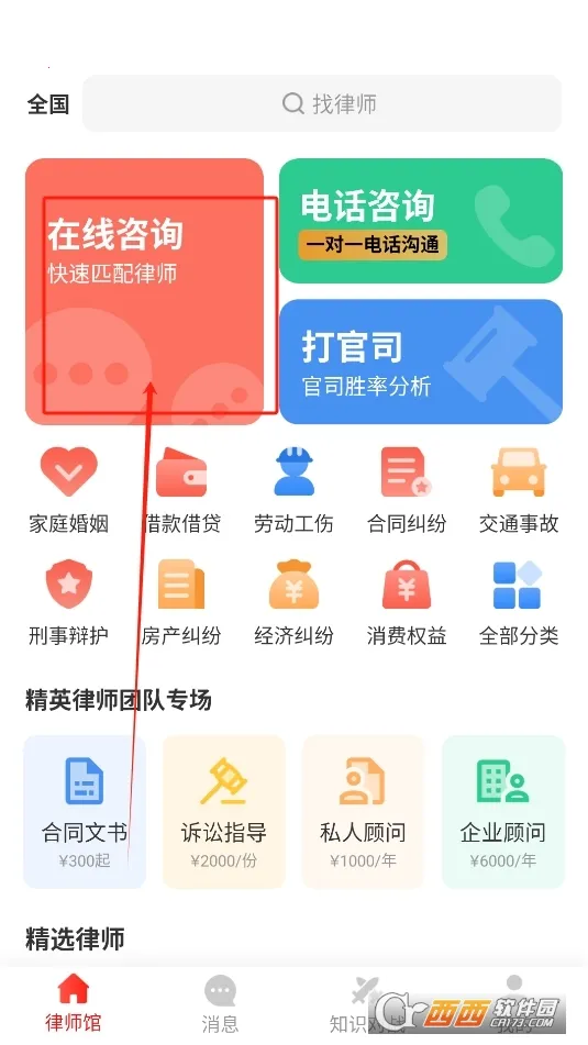 ��ʦ�ݷ�����ѯ(���ɷ���ƽ̨)v11.2.012 �ٷ������ͼ3
