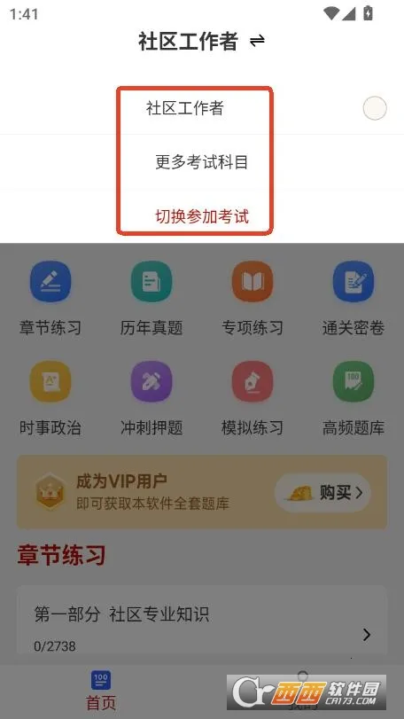 ����������ˢ���(�繤����ˢ���)v4.1.0 ��Ѱ��ͼ3