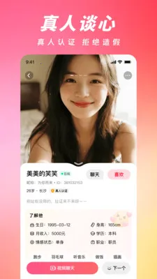 ���ļ�(�����罻APP)v2.4.0 �ֻ����ͼ2