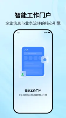 Эͬ�ǰ�(��ҵ�ƶ��칫����)v1.2.1 ��׿���ͼ3