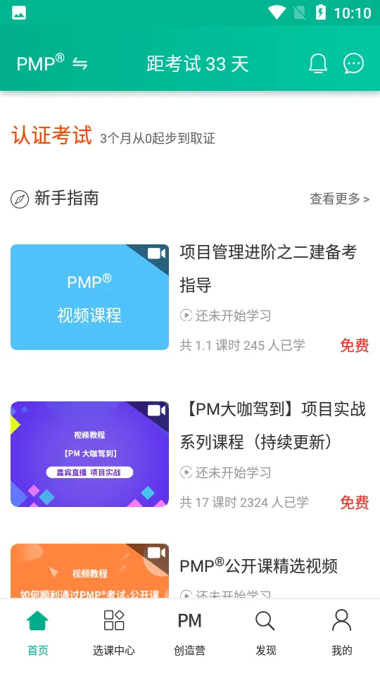 PMP��Ŀ��������(��Ŀ����ѧϰ����)v5.3.0 �ٷ������ͼ2