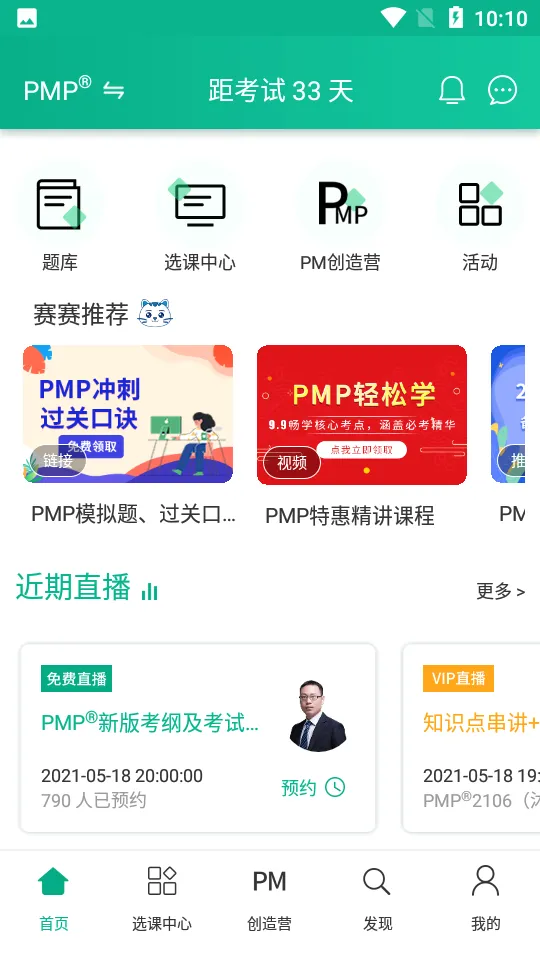 PMP��Ŀ��������(��Ŀ����ѧϰ����)v5.3.0 �ٷ������ͼ1