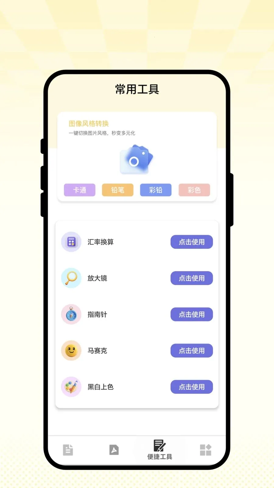 ��ʶɨ��ͨ�����ֻ���v1.0.1 ��Ѱ��ͼ1