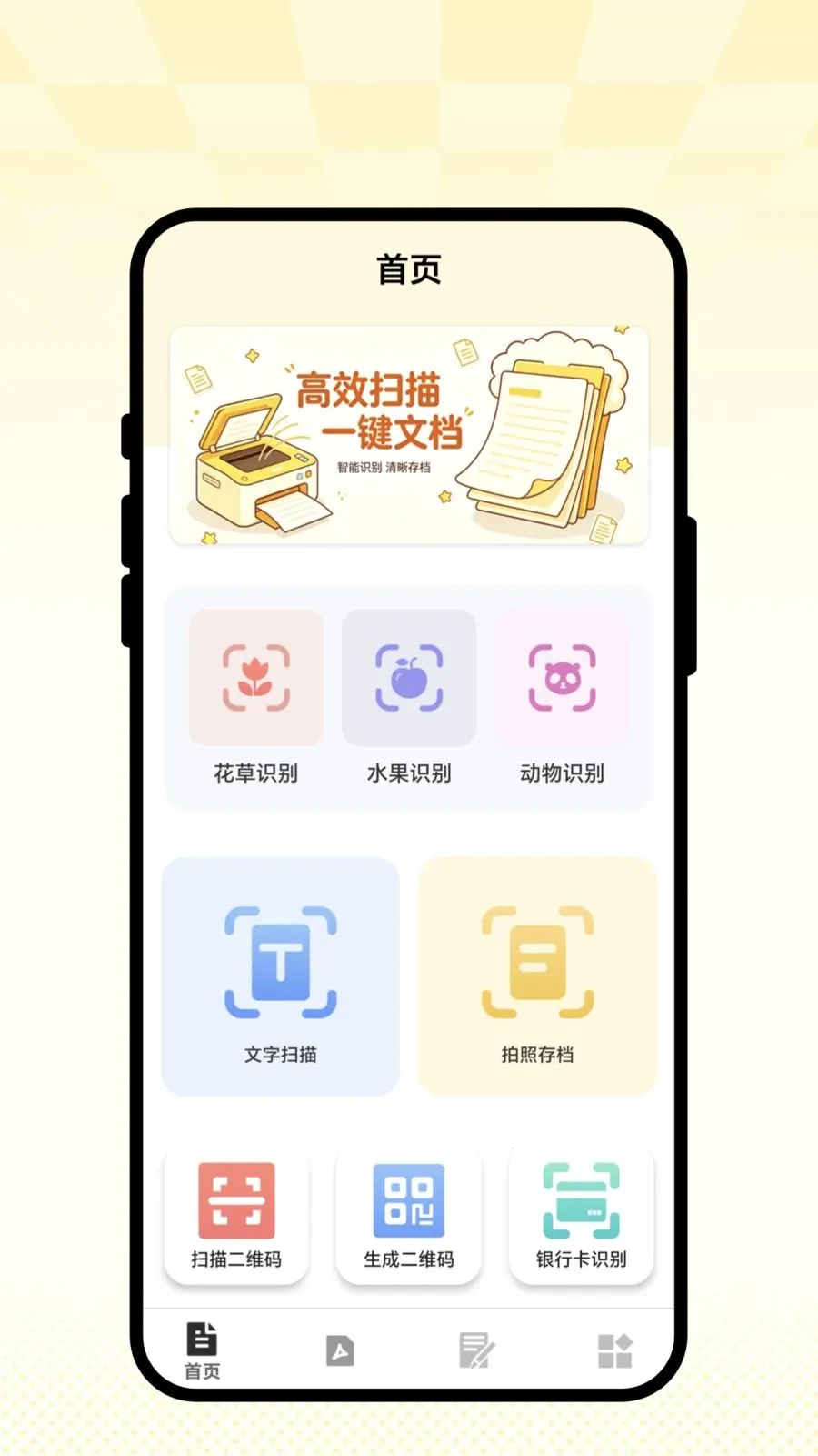 ��ʶɨ��ͨ�����ֻ���v1.0.1 ��Ѱ��ͼ0
