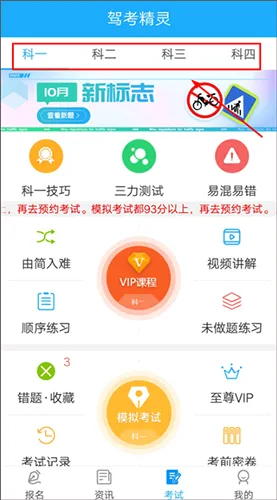 驾考精灵(驾考学习软件) 驾考精灵(驾考学习软件)