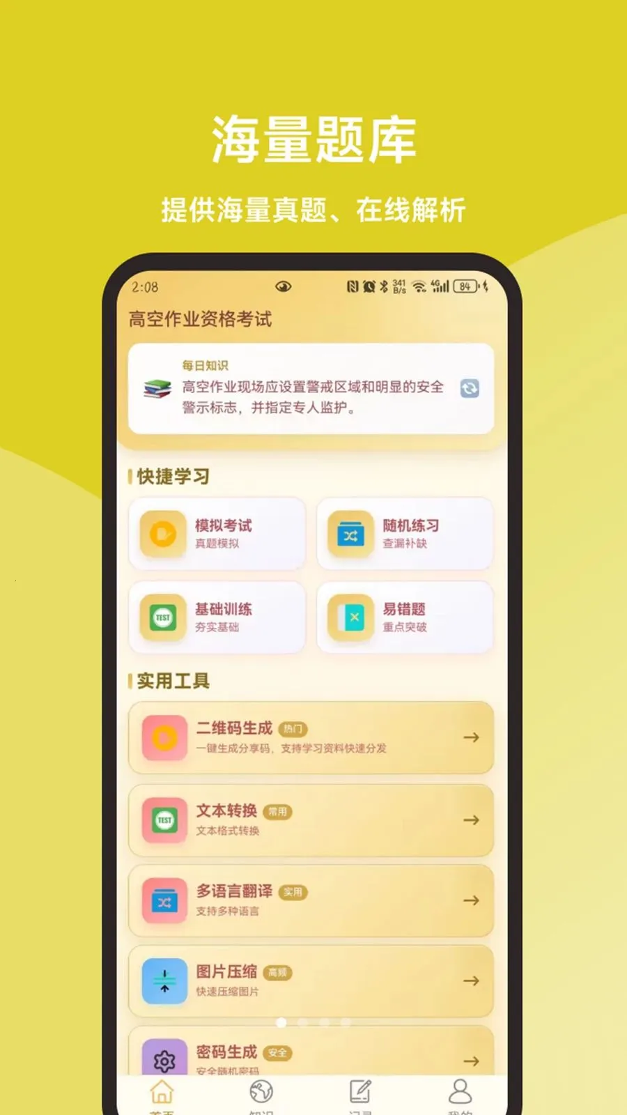 �߿���ҵ���һ��ͨ(�߿���ҵ��������)v1.1.1 �ֻ����ͼ0