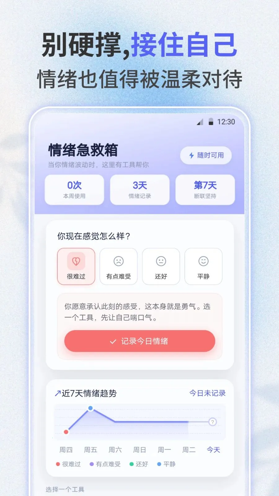 ʧ������2026���ذ�װv3.0.0 �ֻ����ͼ3