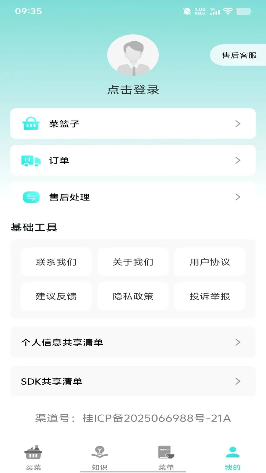 ����Сũׯ(�������Ӧ��)v1.1.2 ��׿���ͼ3