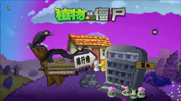 PvZħ�ô���(����ð����Ϸ)v1.1.5 ��Ѱ��ͼ1