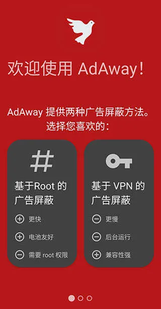 AdAway广告屏蔽器(广告拦截工具) AdAway广告屏蔽器(广告拦截工具)