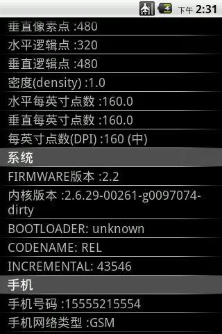 �ֻ�ϵͳ��Ϣ(�ֻ�ϵͳ��������)v2.6.0 ��׿���ͼ0