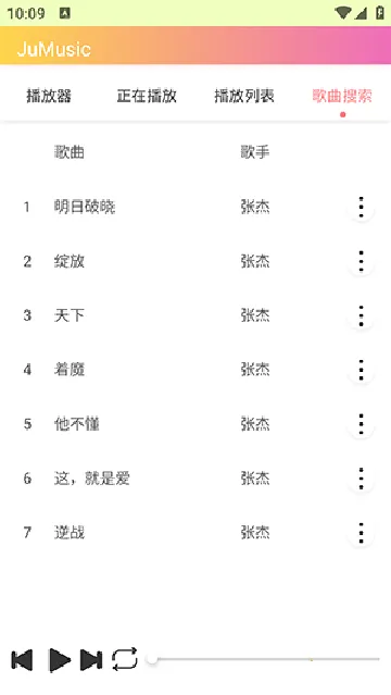JuMusic2026�ٷ����°汾v2.2.a64.1 �ٷ������ͼ3