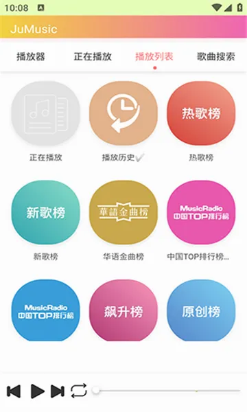 JuMusic2026�ٷ����°汾v2.2.a64.1 �ٷ������ͼ1