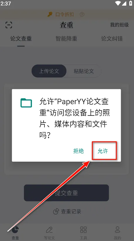 PaperYY论文查重2026最新版本 PaperYY论文查重2026最新版本