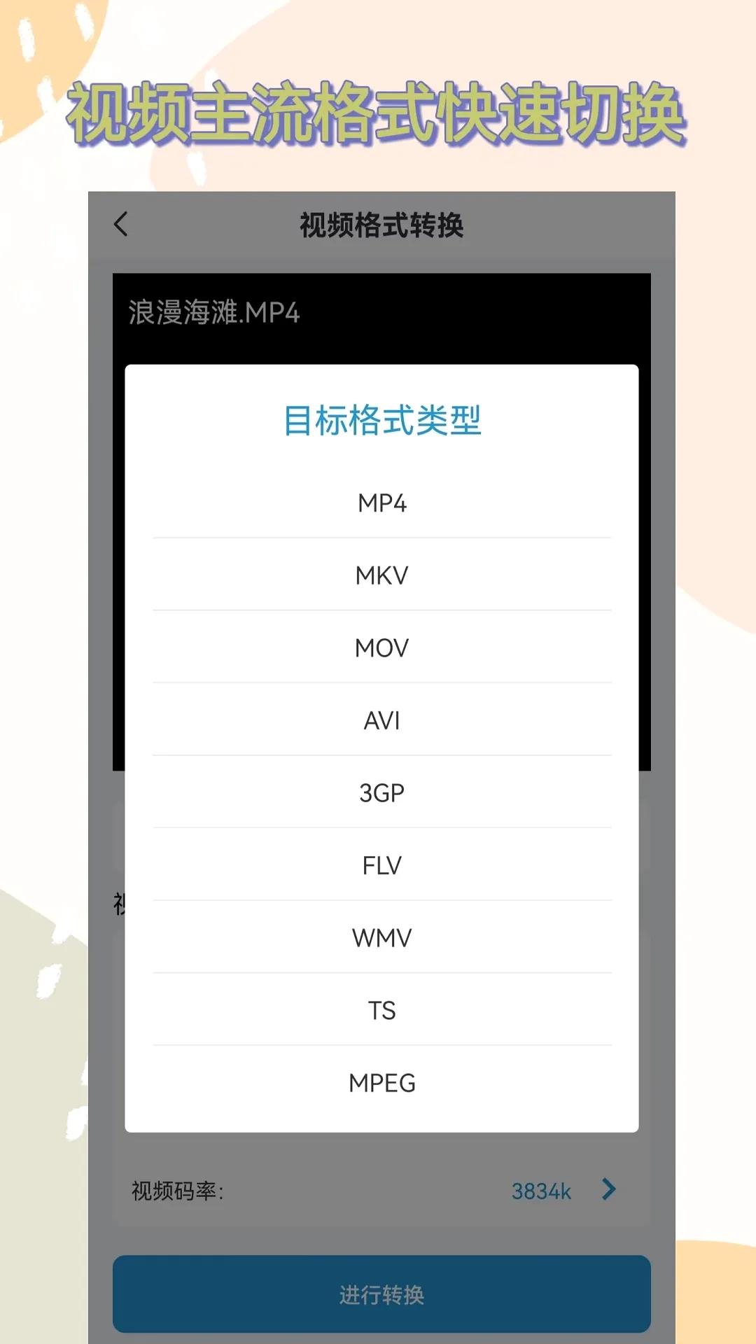 ��ʽת����׿���ֻ���v1.1.1.4 �ٷ������ͼ1