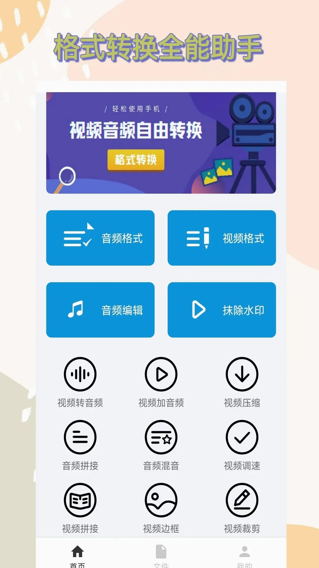��ʽת����׿���ֻ���v1.1.1.4 �ٷ������ͼ2