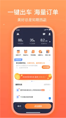 哈哈车主安卓版手机版 哈哈车主安卓版手机版
