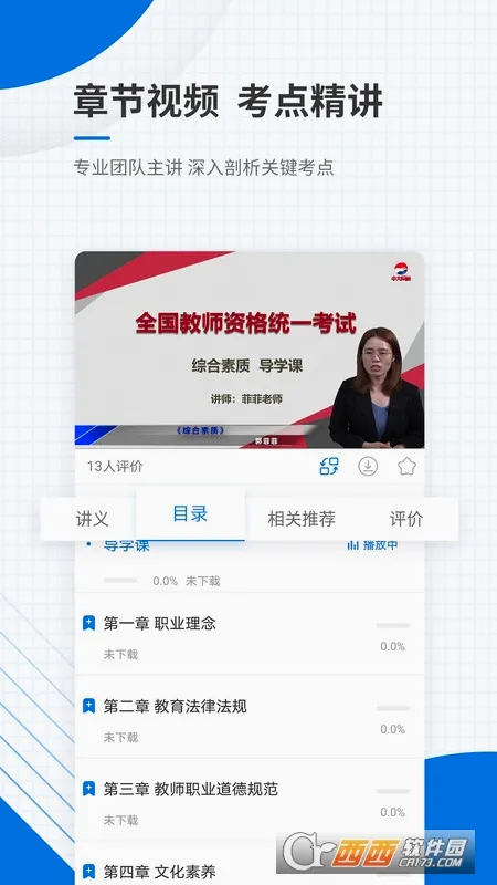 ��ʦ�ʸ�׼���2026���°汾v5.20 �ٷ������ͼ2