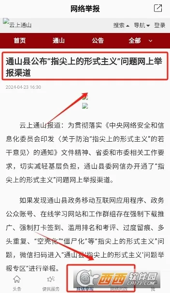 ����ͨɽ2026�ٷ����°汾v1.0.4 �ٷ������ͼ0
