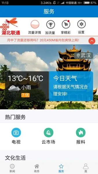 ����ͨɽ2026�ٷ����°汾v1.0.4 �ٷ������ͼ2