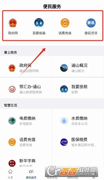 ����ͨɽ2026�ٷ����°汾v1.0.4 �ٷ������ͼ1