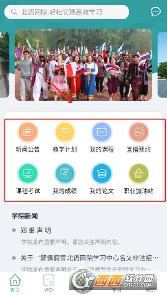 ������Ժ(������Ժѧϰƽ̨)v4.1.4 ��׿���ͼ0