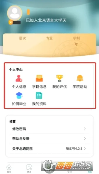 ������Ժ(������Ժѧϰƽ̨)v4.1.4 ��׿���ͼ2