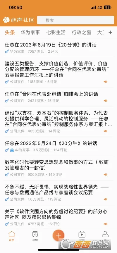 ��Ϊ��������(��ΪԱ������ƽ̨)v9.1.2 �ٷ������ͼ1