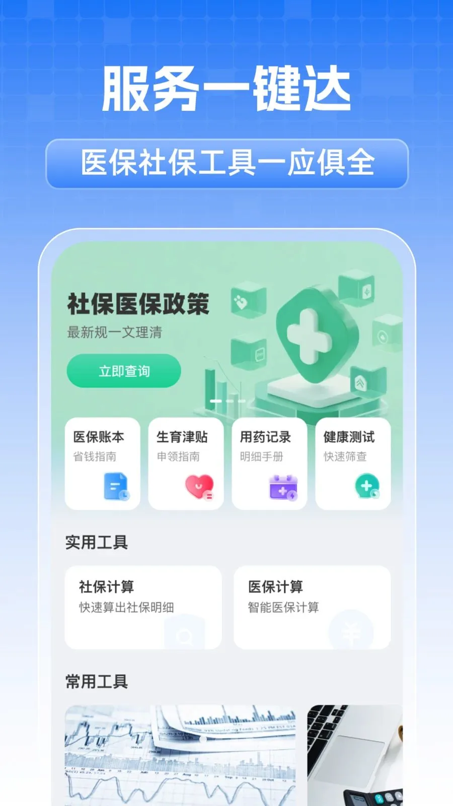ȫ���籣���˼���(ҽ���籣��������)v1.0.1 �ֻ����ͼ0