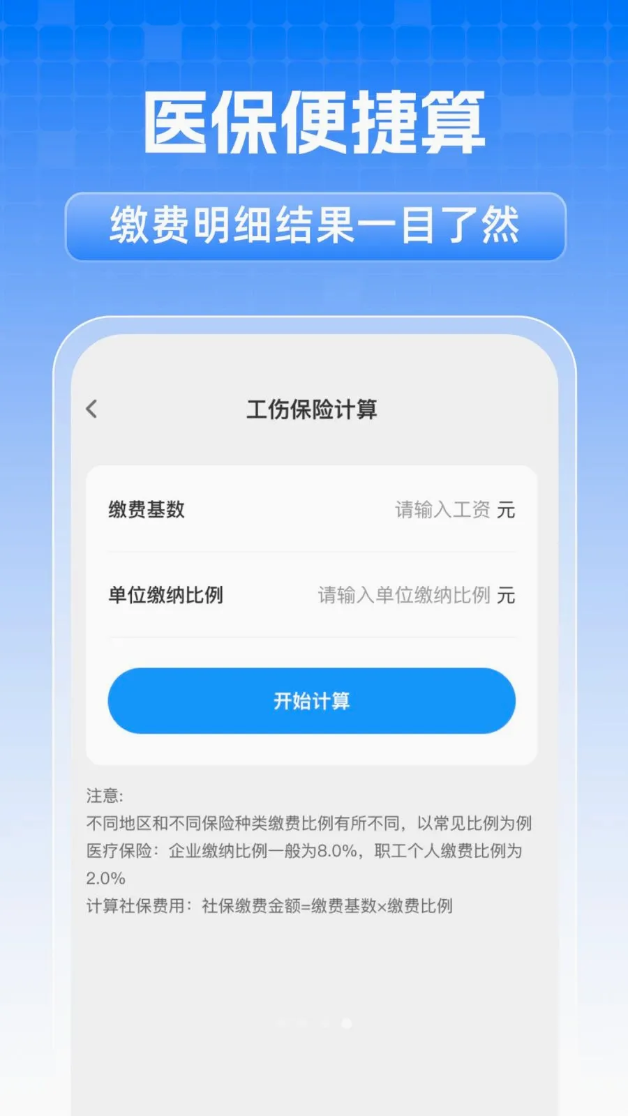 ȫ���籣���˼���(ҽ���籣��������)v1.0.1 �ֻ����ͼ3