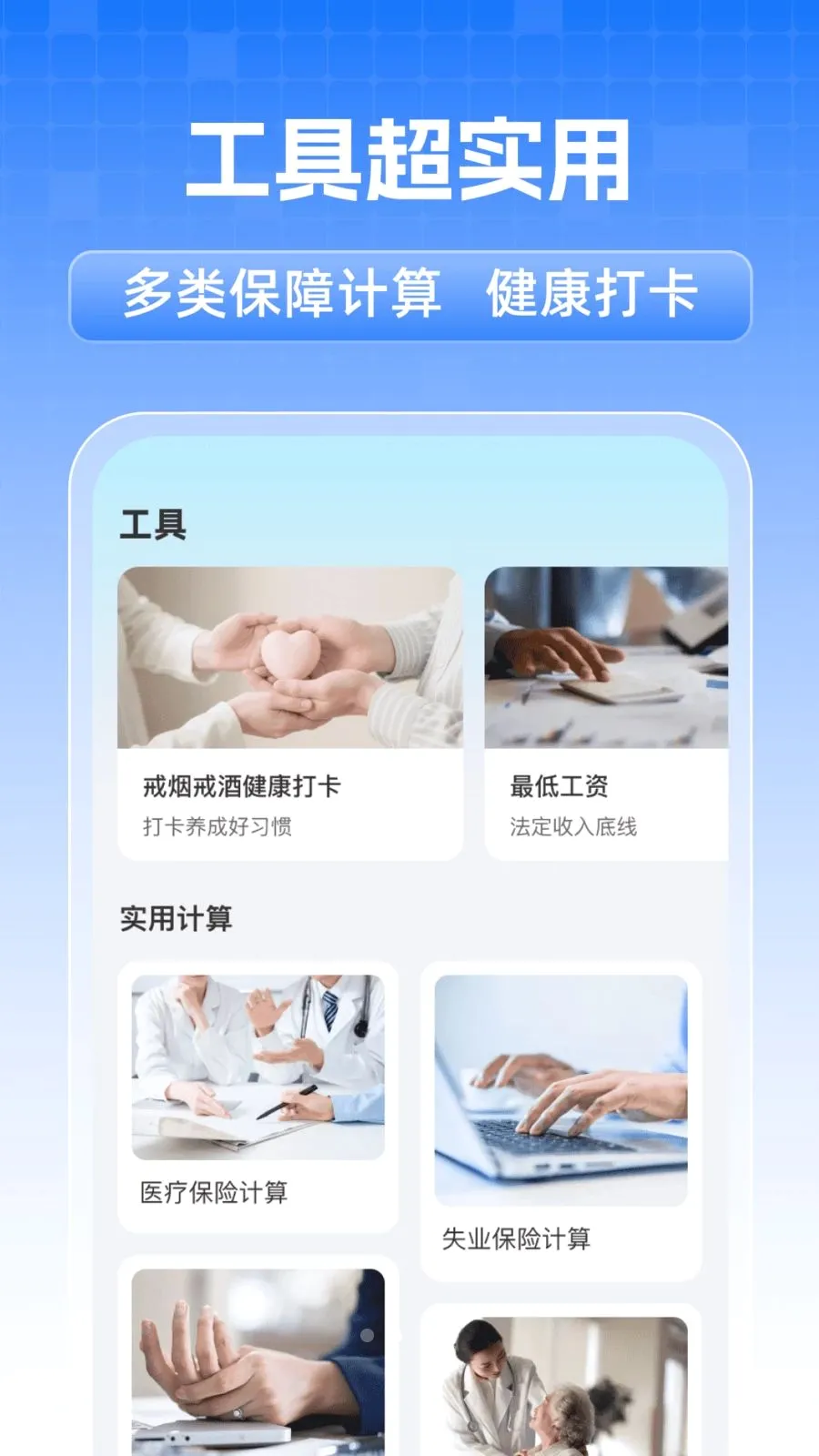 ȫ���籣���˼���(ҽ���籣��������)v1.0.1 �ֻ����ͼ1