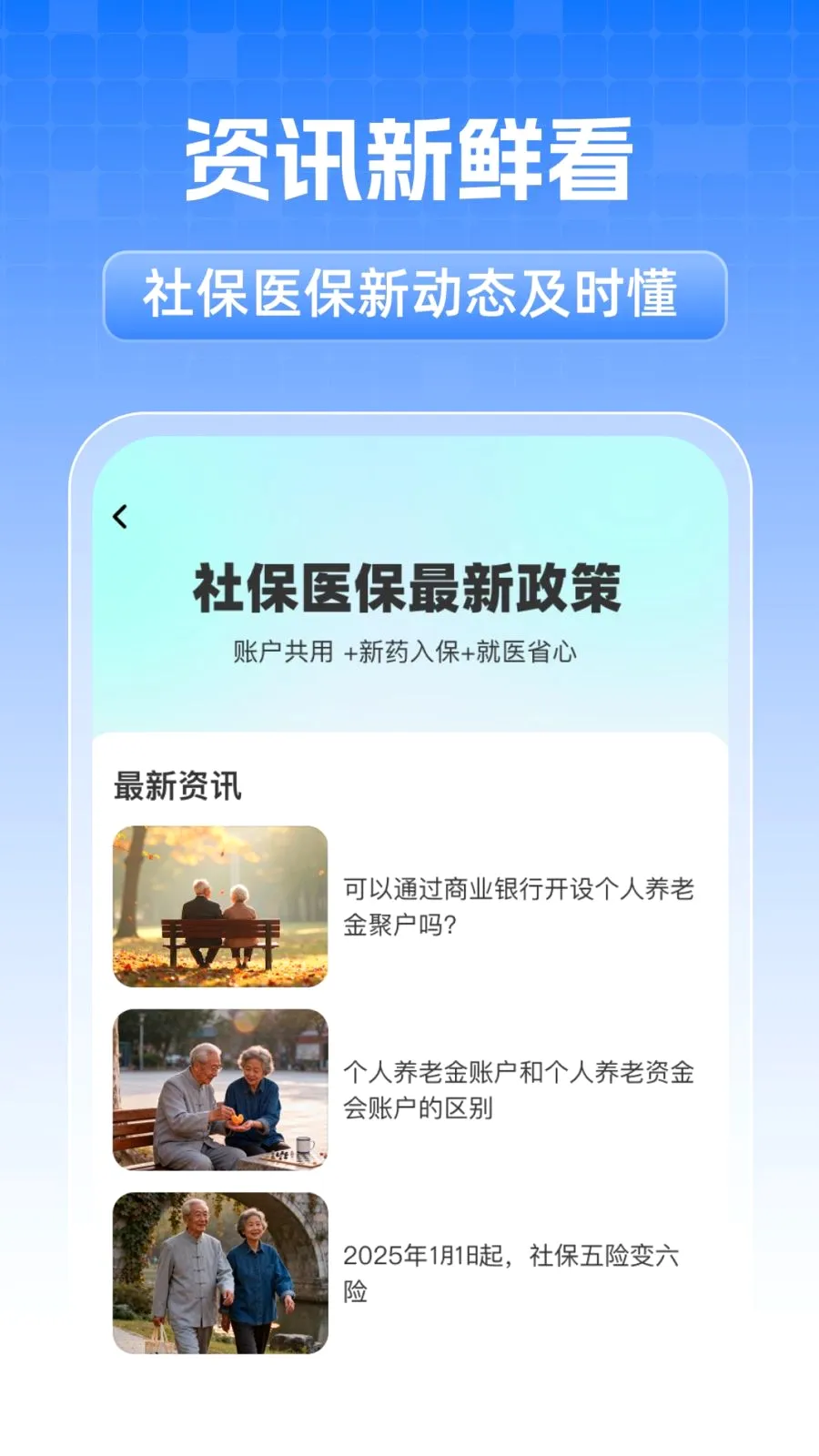 ȫ���籣���˼���(ҽ���籣��������)v1.0.1 �ֻ����ͼ2