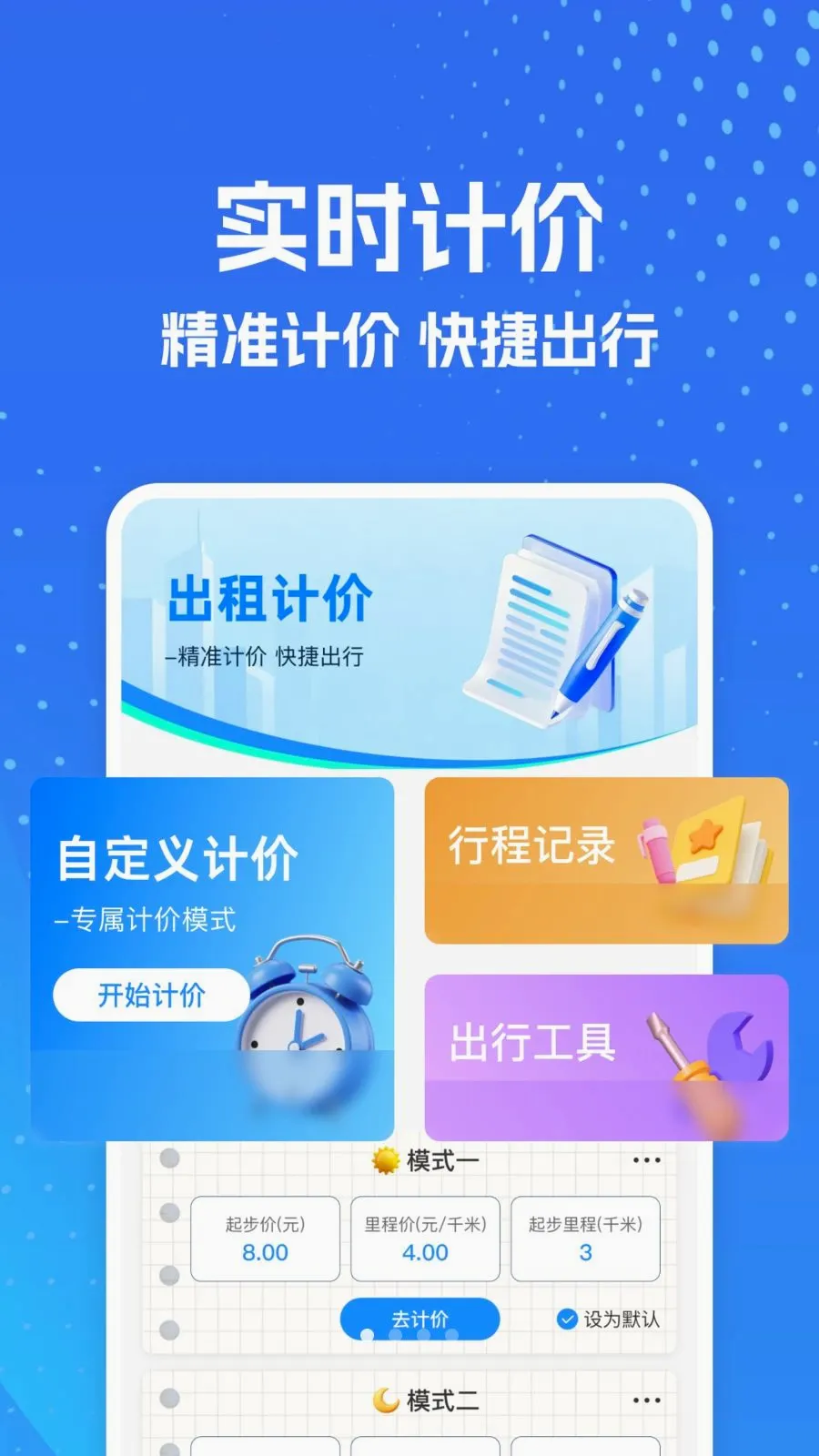 ���⳵ʵʱ����ư�׿���ֻ���v1.0.0 �ٷ������ͼ0