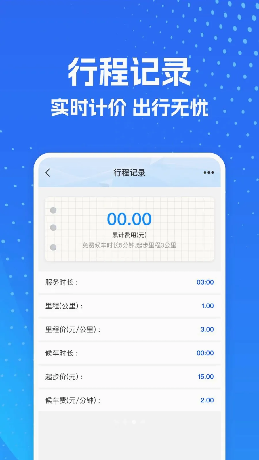 ���⳵ʵʱ����ư�׿���ֻ���v1.0.0 �ٷ������ͼ2