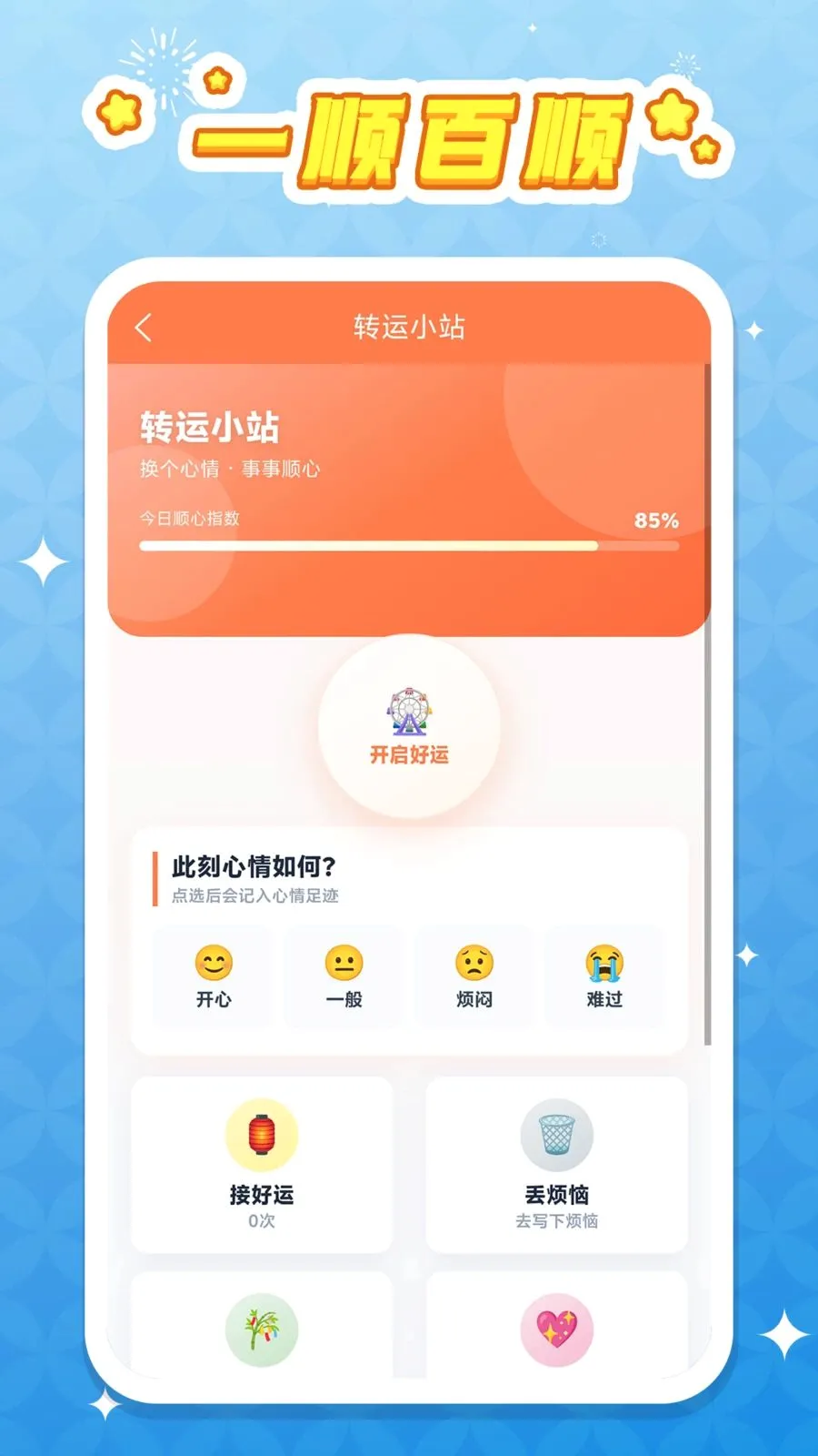 һ˳��˳��׿���ֻ���v1.0.1 ��Ѱ��ͼ3