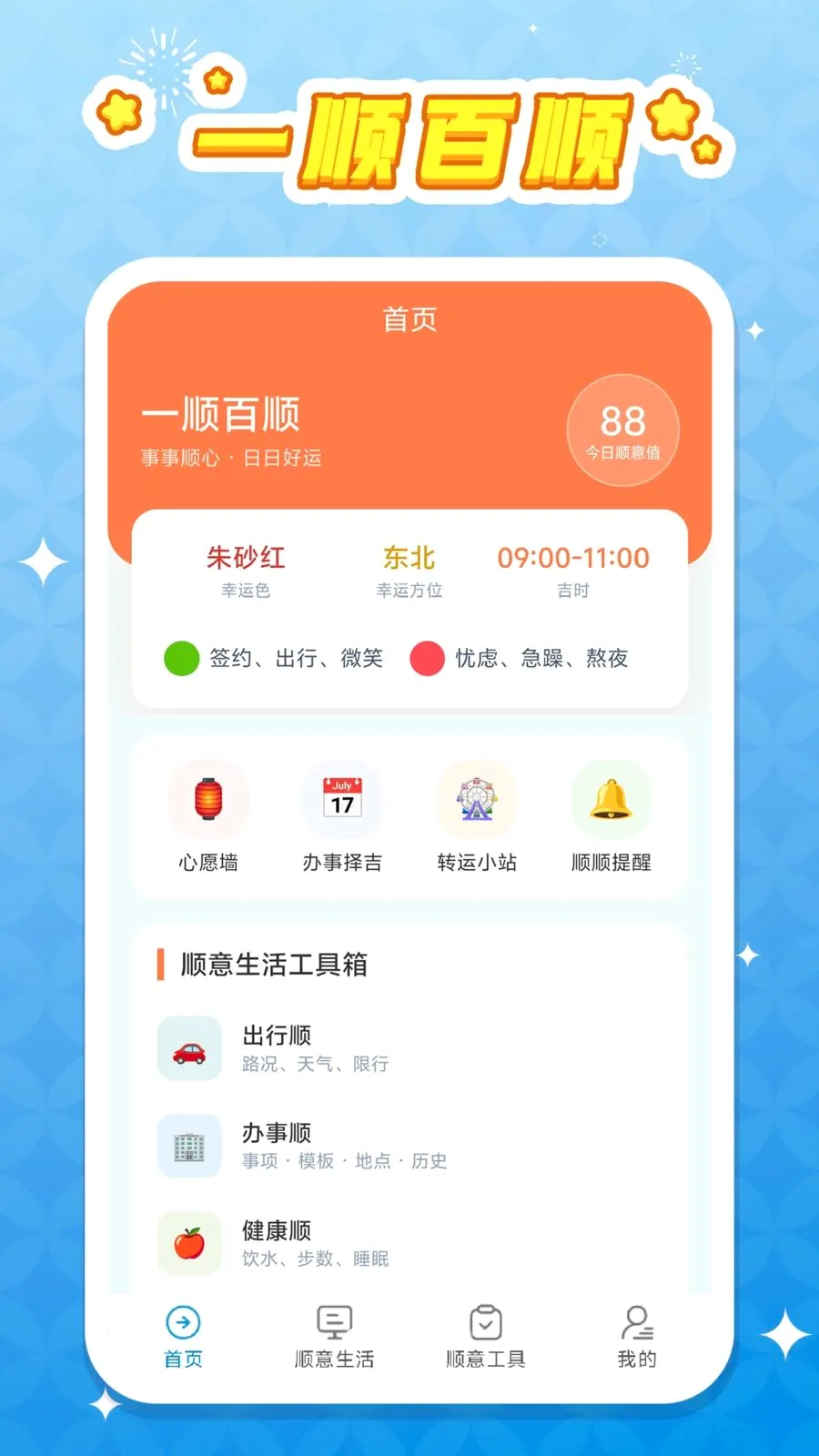 һ˳��˳��׿���ֻ���v1.0.1 ��Ѱ��ͼ0