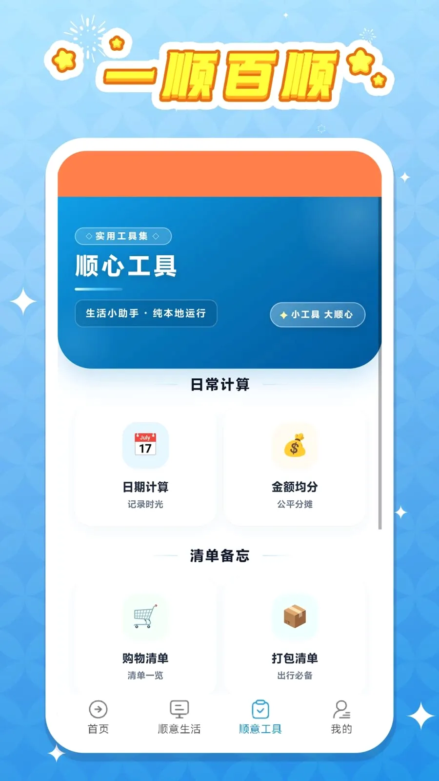 һ˳��˳��׿���ֻ���v1.0.1 ��Ѱ��ͼ2