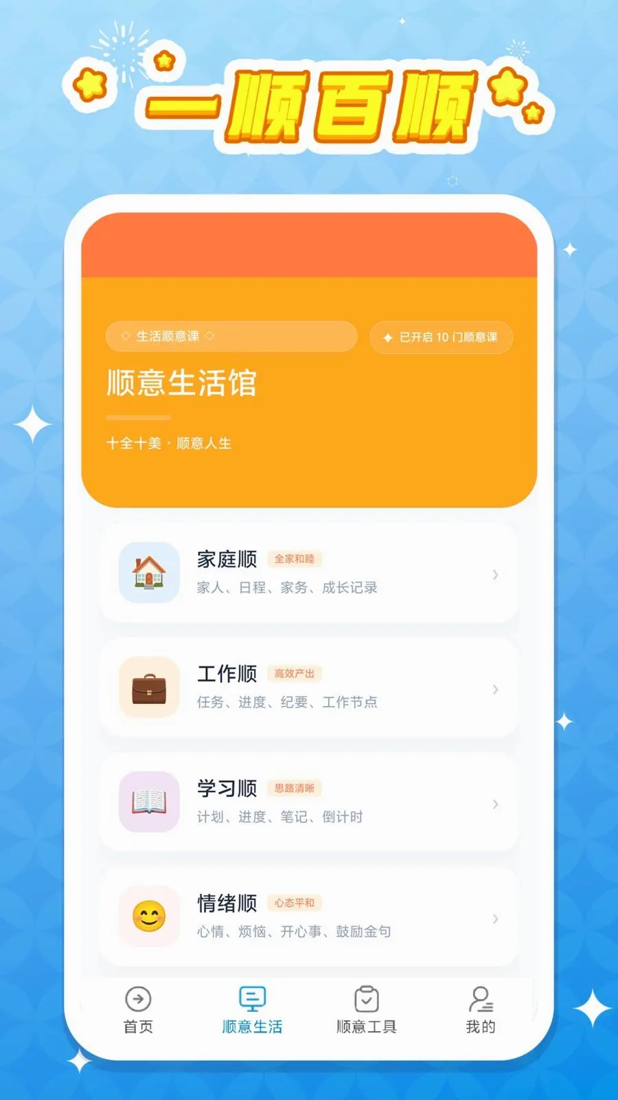 һ˳��˳��׿���ֻ���v1.0.1 ��Ѱ��ͼ1