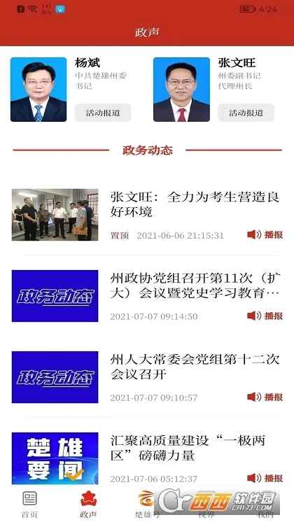 ���ϳ���2026�ٷ����°汾v1.2.8 �ٷ������ͼ0