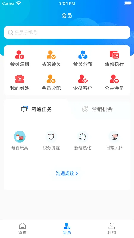 ��Աͨ(ĸӤ��ҵ��������)v6.9.0 ��׿���ͼ3