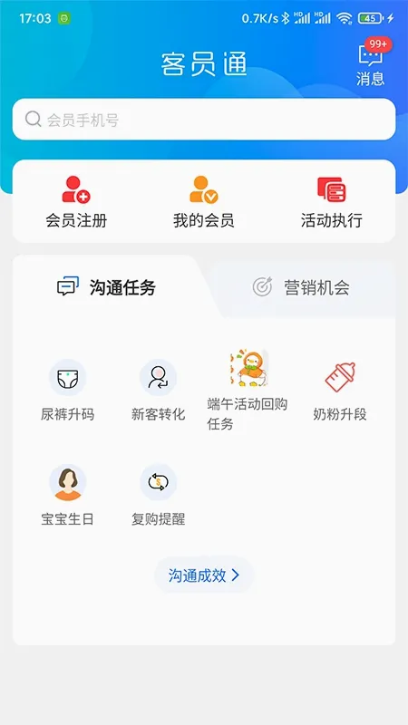 ��Աͨ(ĸӤ��ҵ��������)v6.9.0 ��׿���ͼ2