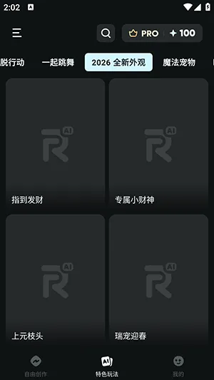 AIReel2026���°汾v2.6.2 ��Ѱ��ͼ3