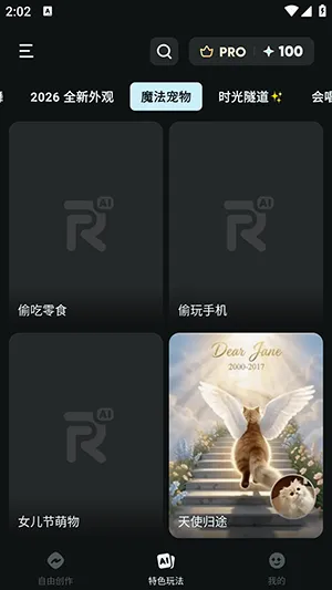 AIReel2026���°汾v2.6.2 ��Ѱ��ͼ1