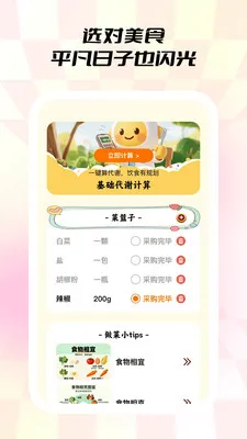 С��ʳ�ⰲ׿���ֻ���v1.0.5 �ٷ������ͼ3